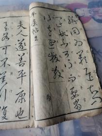 明清木刻书法字汇 古人的书法字典 每个字都出自名碑名帖 渊源有字 章法遵循 极罕见。