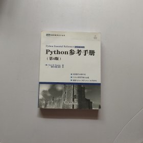 Python参考手册（第4版）