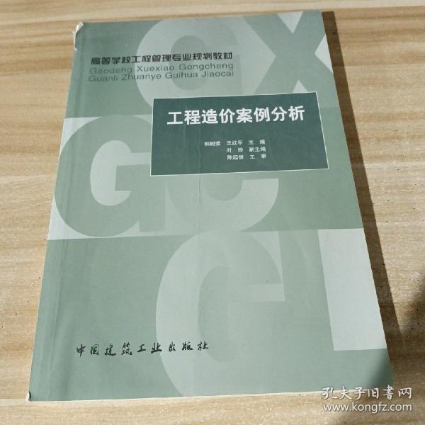 工程造价案例分析