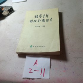 领导干部财政知识读本