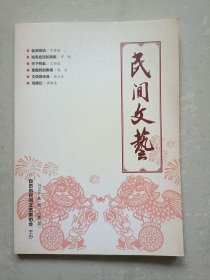 民间文艺 2014.1