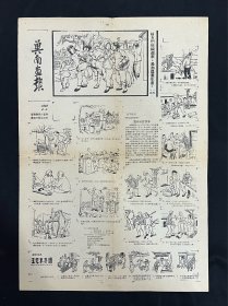 1949年【冀南画报】4开