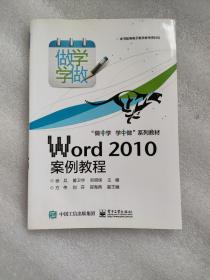 Word 2010案例教程