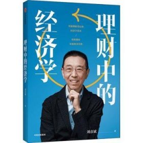 理财中的经济学