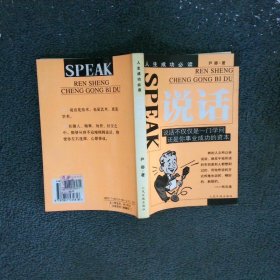 社交(人生成功必读)
