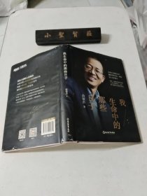 我生命中的那些日子（俞敏洪2020新作） 签名本