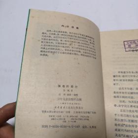 神奇的旅行