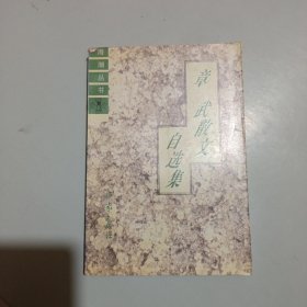 海潮丛书：章武散文自选集