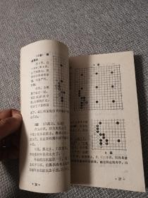 围棋让子棋必胜法