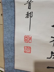 老鲁迅诗170*40厘米的，如图