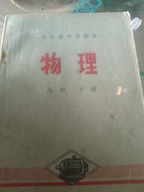 70年代高中物理课本下册