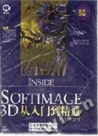 Softimage 3D从入门到精通 Anthony Rossano（美） 9787980026589 北京希望电子出版社