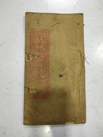 成语考