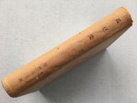 周作人作品《瓜豆集》 硬精装一册 日文版 松枝茂夫译 创元社1940年发行 。收录周作人1936年5月至12月的作品。是周作人自编文集之一