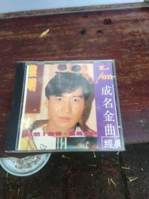 cd：黎明成名金曲经典