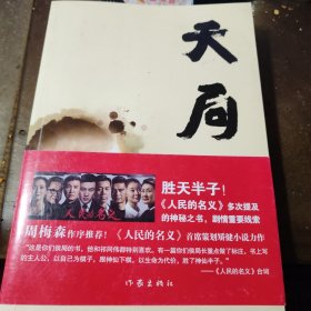 天局