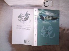 镜·龙战：沧月出道15周年纪念珍藏版