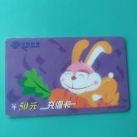 中国联通 充值卡