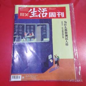 三联生活周刊  2022-23期