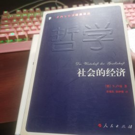 社会的经济