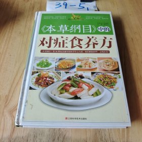 《本草纲目》中的对症食养方