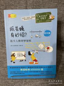 抓苍蝇有妙招