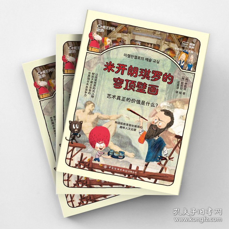 保正版！奇妙的人文冒险(全5册)9787522900872中国纺织出版社有限公司(韩)李香晏