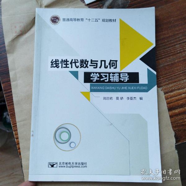 线性代数与几何学习辅导
里面有画线