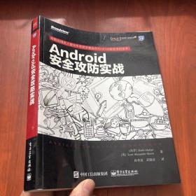 Android安全攻防实战