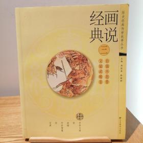 畫說經(jīng)典 3, 文韜武略卷、自強不息卷，帶光盤