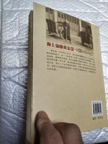 海上枭雄：黄金荣