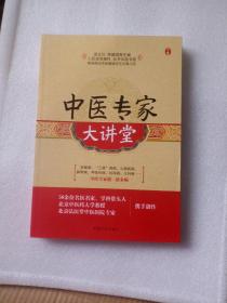 中医专家大讲堂 周北川、李建国 编 9787503475207