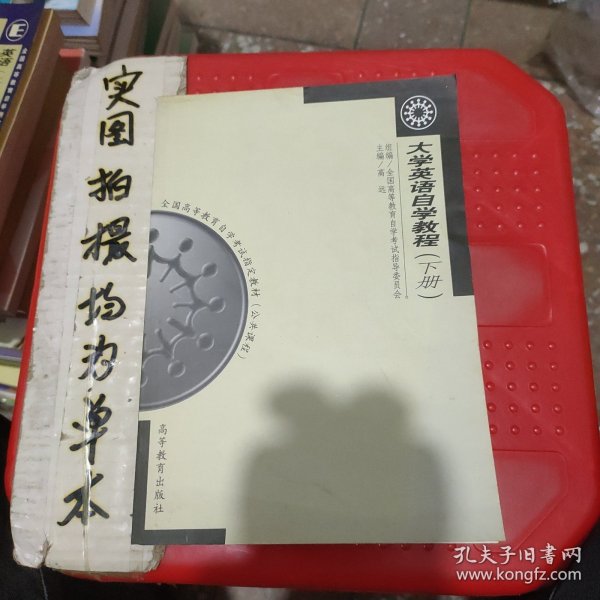 大学英语自学教程.下册