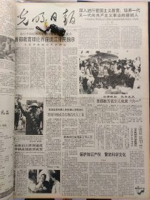 1991年6月2日《光明日报》：【能早期诊断儿童眼病的视力表问世；】~（版面齐全，放心购买）。