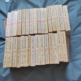 文史资料选辑，（总第1一86期，，1一29本）31，32，，，共31本