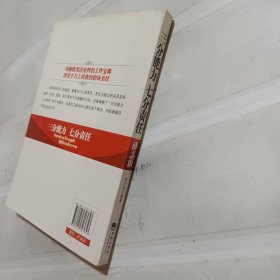 建设企业文化培训读本·三分能力七分责任（励志版）