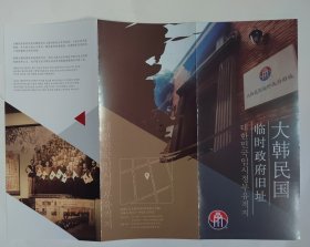 2024. 11上海“大韩民国临时政府旧址”宣传页页