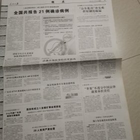 人民日报2013一4一8，9日。博鳌亚洲论坛2013年会开幕。转作风本质是规范权力。人民日报读者评报问卷。六朝风骨。民族复兴路。公开遴选公务员步入常态。
