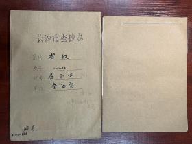 【长沙市查抄办档案】衡阳和平解放人员、中央军校三分校政治部主任、湖南省立第三师范学校教务主任、省立三中校长、衡阳光华中学校长、新民中学校长、湖南省政协常委、衡阳市政协副主席、湖南省文史馆馆员、参事室参事屈子健（衡阳县籍）退还被查抄财物资料一册9页