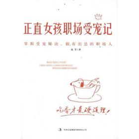 正直女孩职场受宠记 官场、职场小说 庞芳