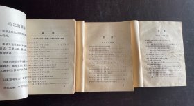 1976年，《中共党史参考资料》，1-3，3册合售，云南大学历史系