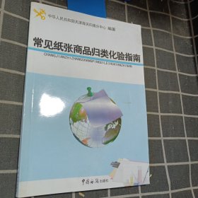 常见纸张商品归类化验指南