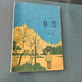 自然