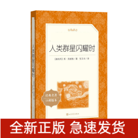 人类群星闪耀时