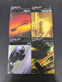 借镜杀人：马普尔小姐探案系列