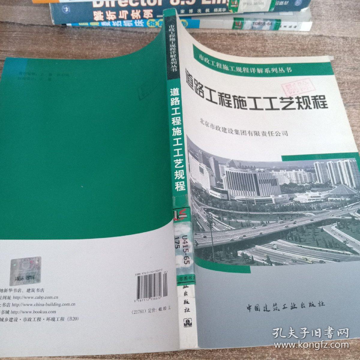 点击查看原图 道路工程施工工艺规程