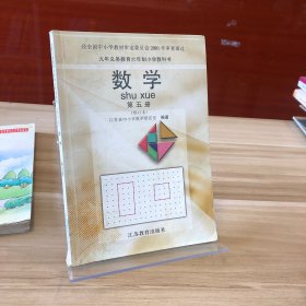 数学 第五册