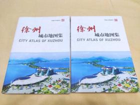 徐州城市地图册 CITY ATLAS