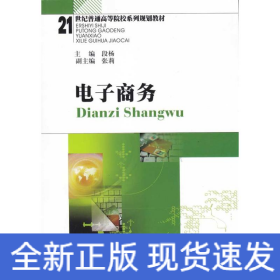 电子商务