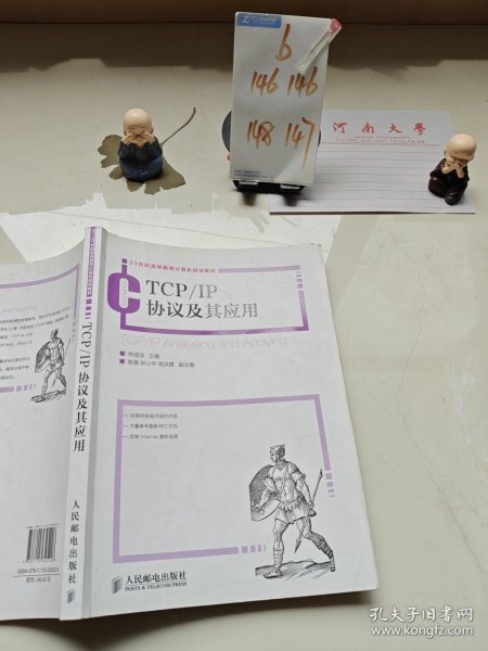 TCP/IP协议及其应用/21世纪高等教育计算机规划教材